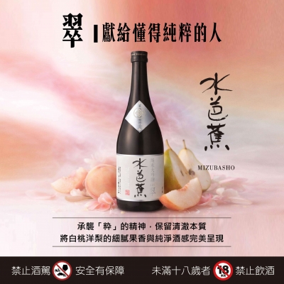 水芭蕉 ★ 純米大吟釀翠