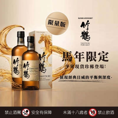 竹鶴 ★ 馬年調和禮盒