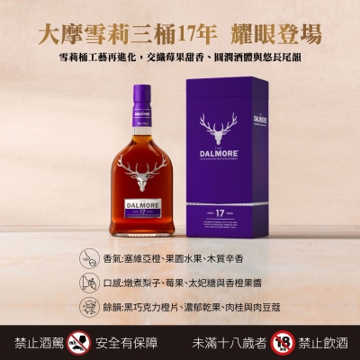 大摩 ★ 雪莉三桶17年