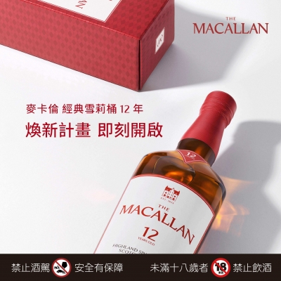 麥卡倫 ★ 雪莉桶12年