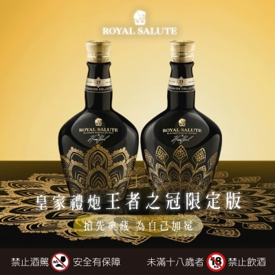 皇家禮炮 ★ 雙冠之作