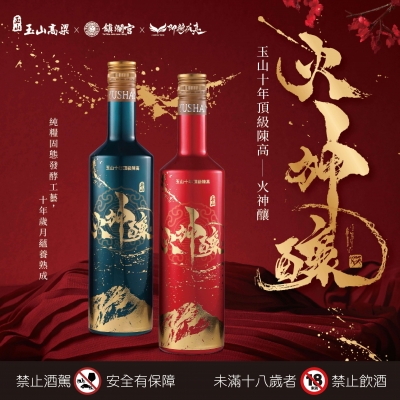 玉山高粱 ★ 火神釀