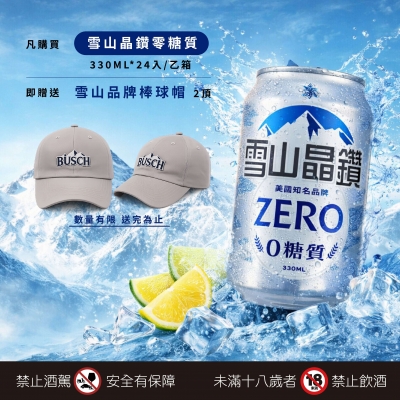 雪山晶鑽 ★ 零糖質