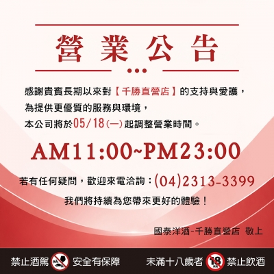 千勝直營店 ★ 營業時間調整