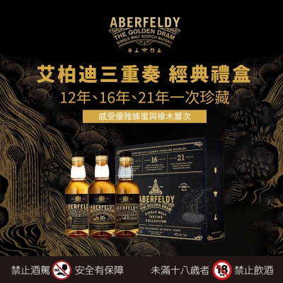 艾柏迪 ★ 三重奏禮盒