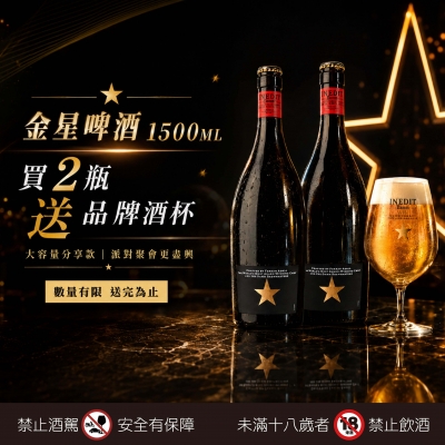 金星啤酒 ★ 大瓶派對組