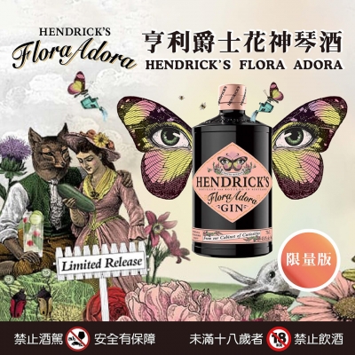 亨利爵士花神琴酒☆ 限量版-國泰洋酒｜威士忌/葡萄酒/日本酒/啤酒專賣店，24小時專人線上服務