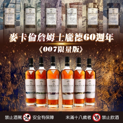 日本未入荷品・抽選品>MACALLAN 60周年記念 007 DECADE6 Macallan