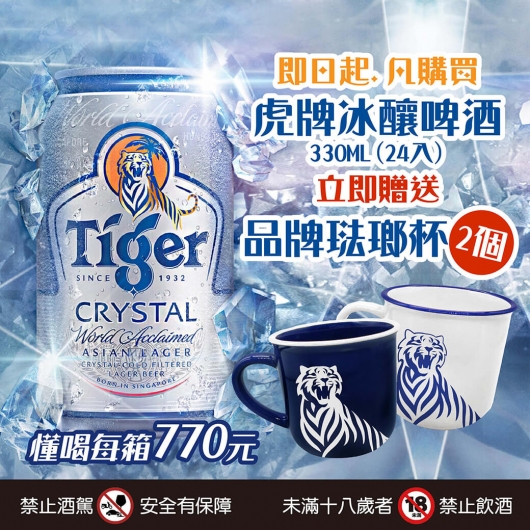 達人懂喝 虎牌冰釀啤酒 國泰洋酒 臺灣中部地區總經銷商