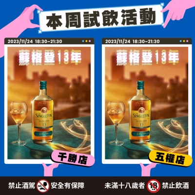 本週試飲