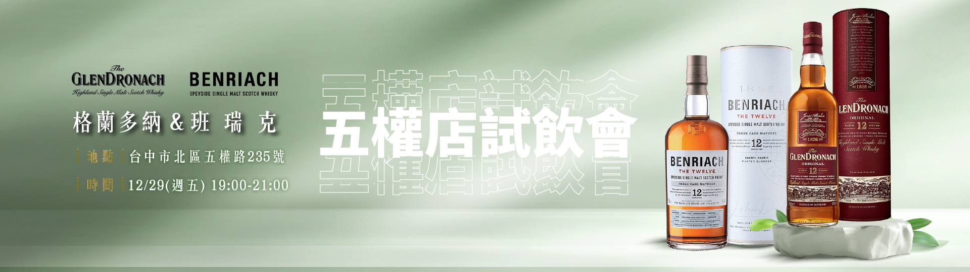 本週試飲活動 ★ 格蘭多納&班瑞克