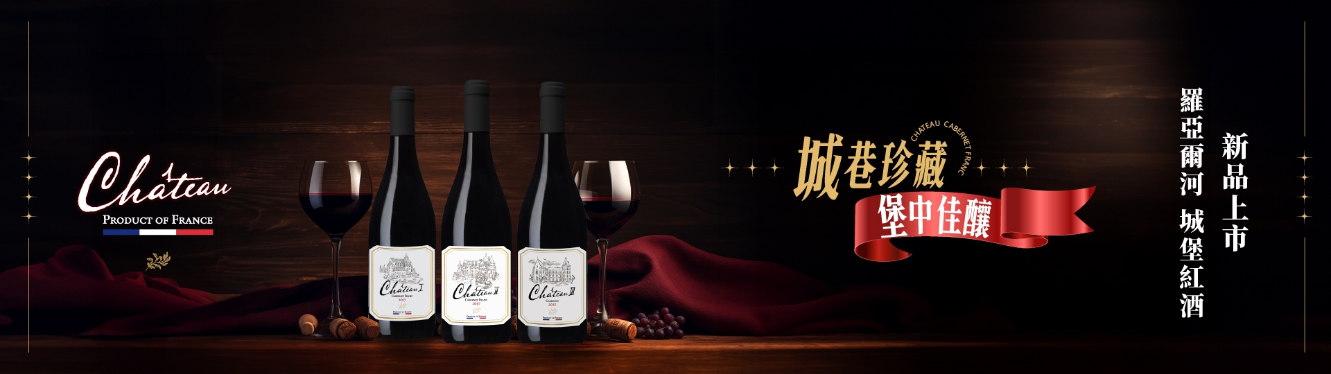 城堡紅酒 ★ 來自法國超高CP值