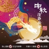 20200910-中秋-01