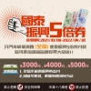 20210921-振興券-04