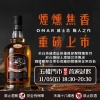 20211028-OMAR煙燻焦香-04