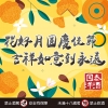 20220910-中秋-04