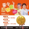 20221013-2022台中購物節暖身開跑-04