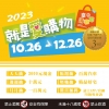 20231030-2023台中購物節-04