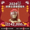 20240122-新春台酒組合C-04