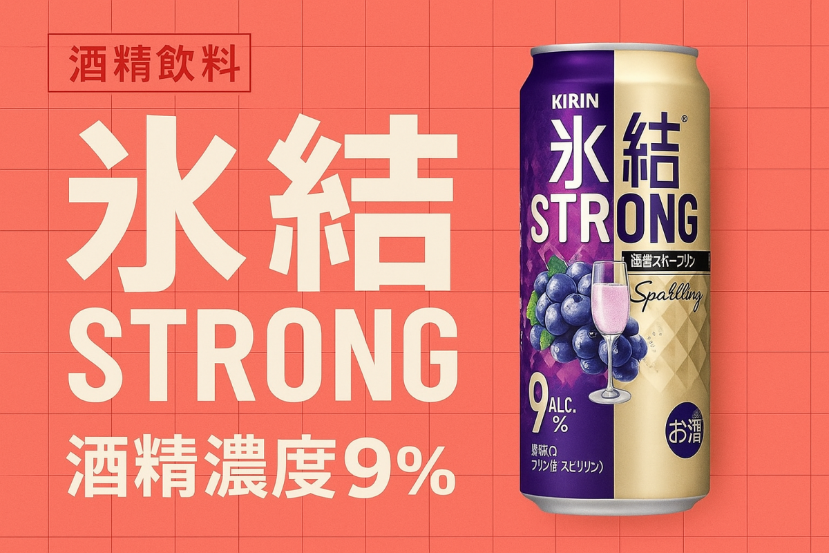 冰結|國泰洋酒