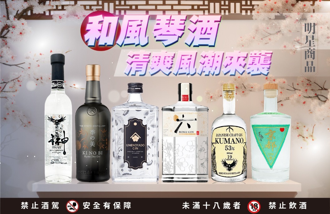 國泰洋酒 ★日系琴酒大集合