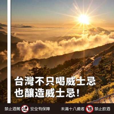 台灣威士忌推薦 ★ 因地制宜打造出台灣特色