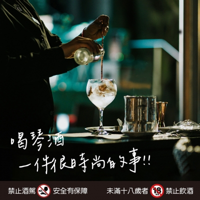琴酒推薦 ★ 一件很時尚的事