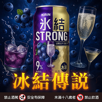 冰結傳說大揭密，三瓶就醉是真的嗎？