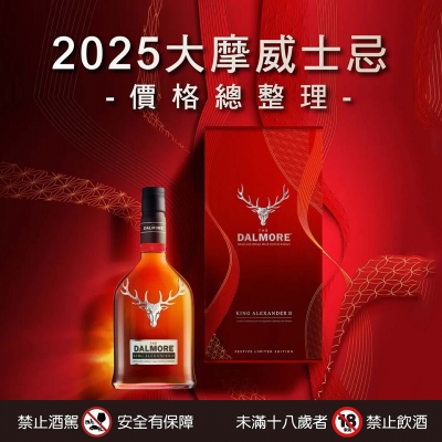 【大摩威士忌價格整理】12,15,18,25年｜2025最新售價＆風味特色一次看