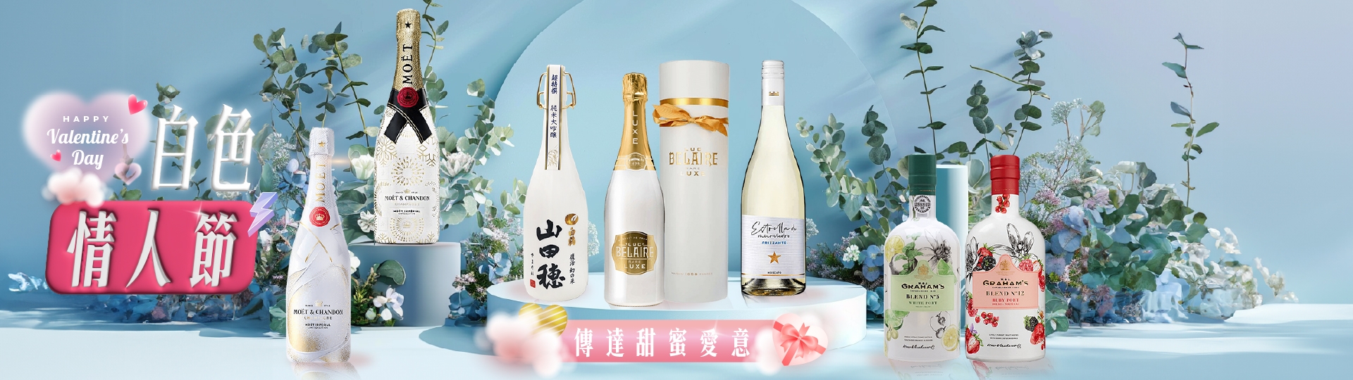 浪漫約會必備 ★  白色情人節準備起來