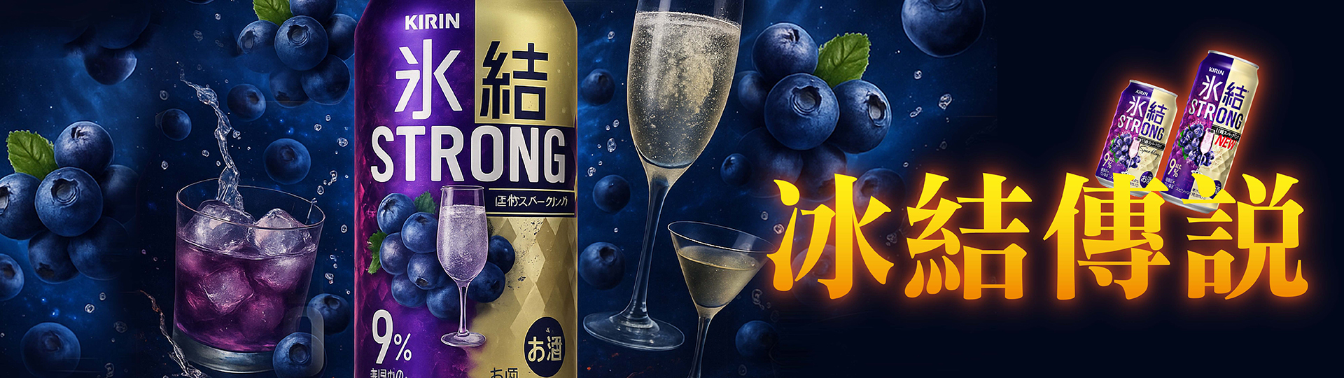冰結傳說大揭密，三瓶就醉是真的嗎？